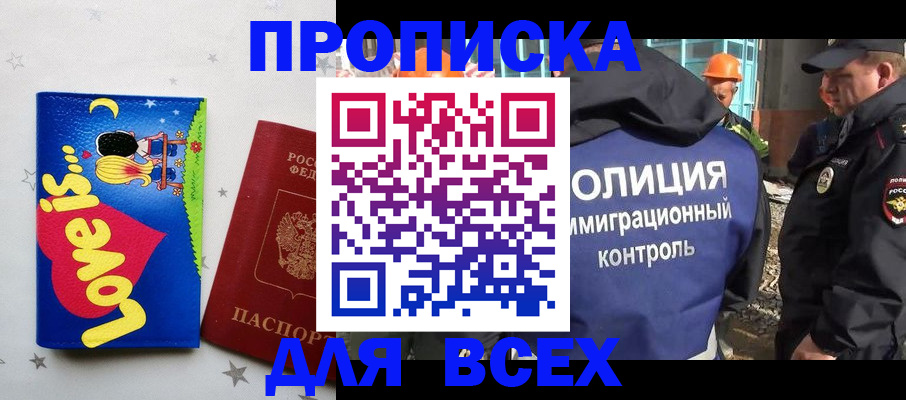 прописка 2025 в Солнечногорске
