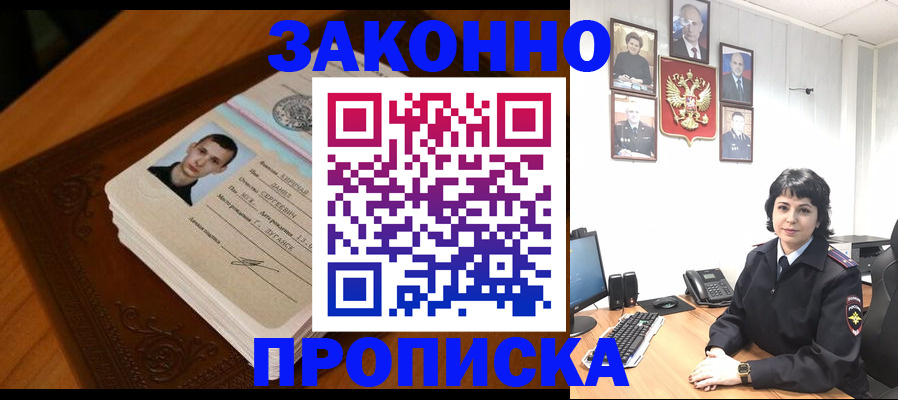 прописка от собственника в Солнечногорске