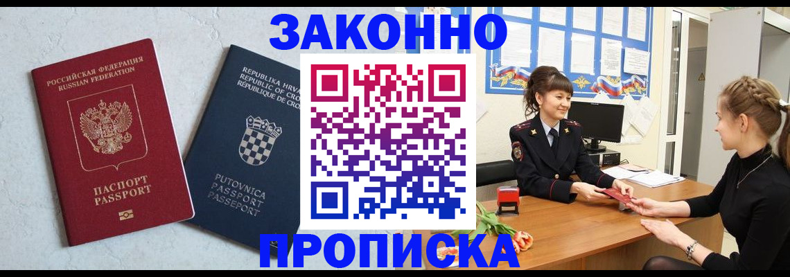 прописка от собственника в Солнечногорске