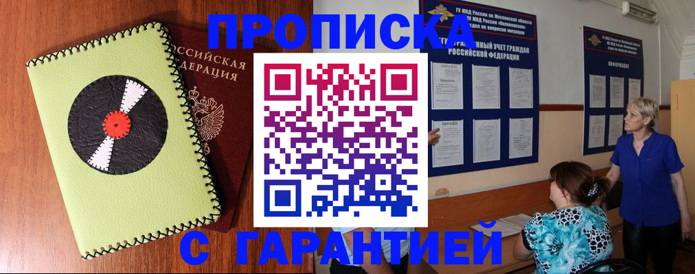 где прописаться в Солнечногорске